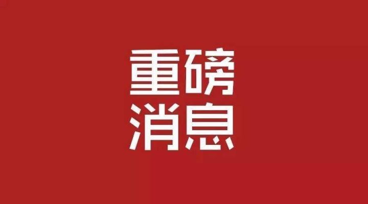 硬核重磅！福建泓光獲光刻膠省級(jí)工程研究中心認(rèn)定